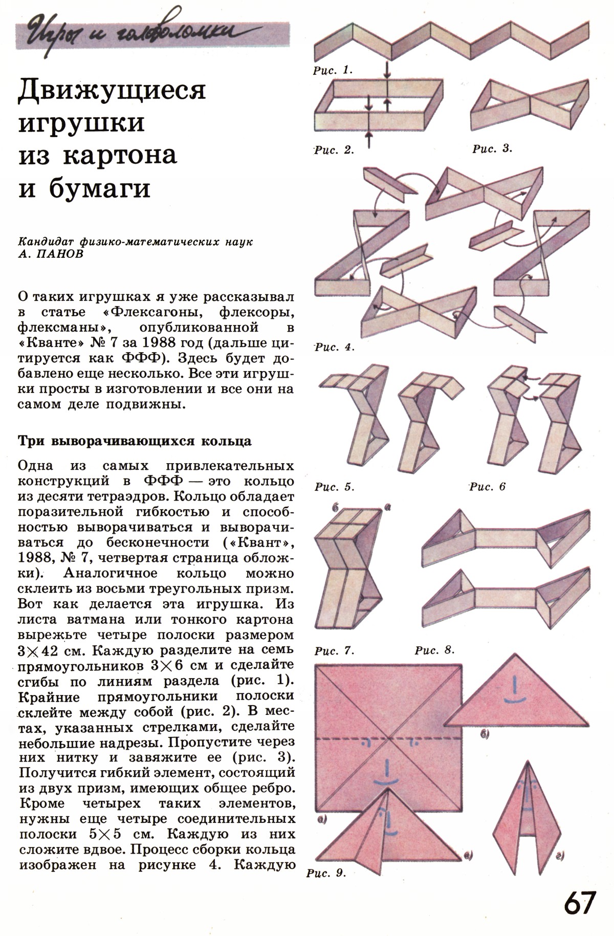 Стр. 67