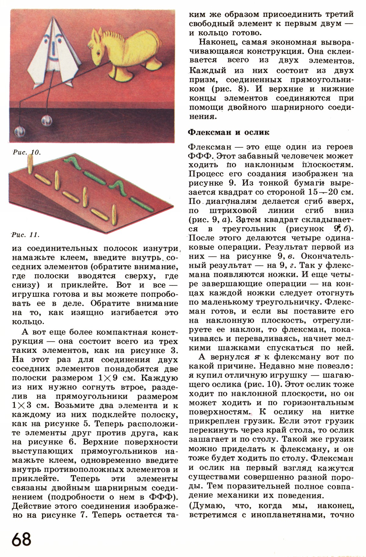 Стр. 68
