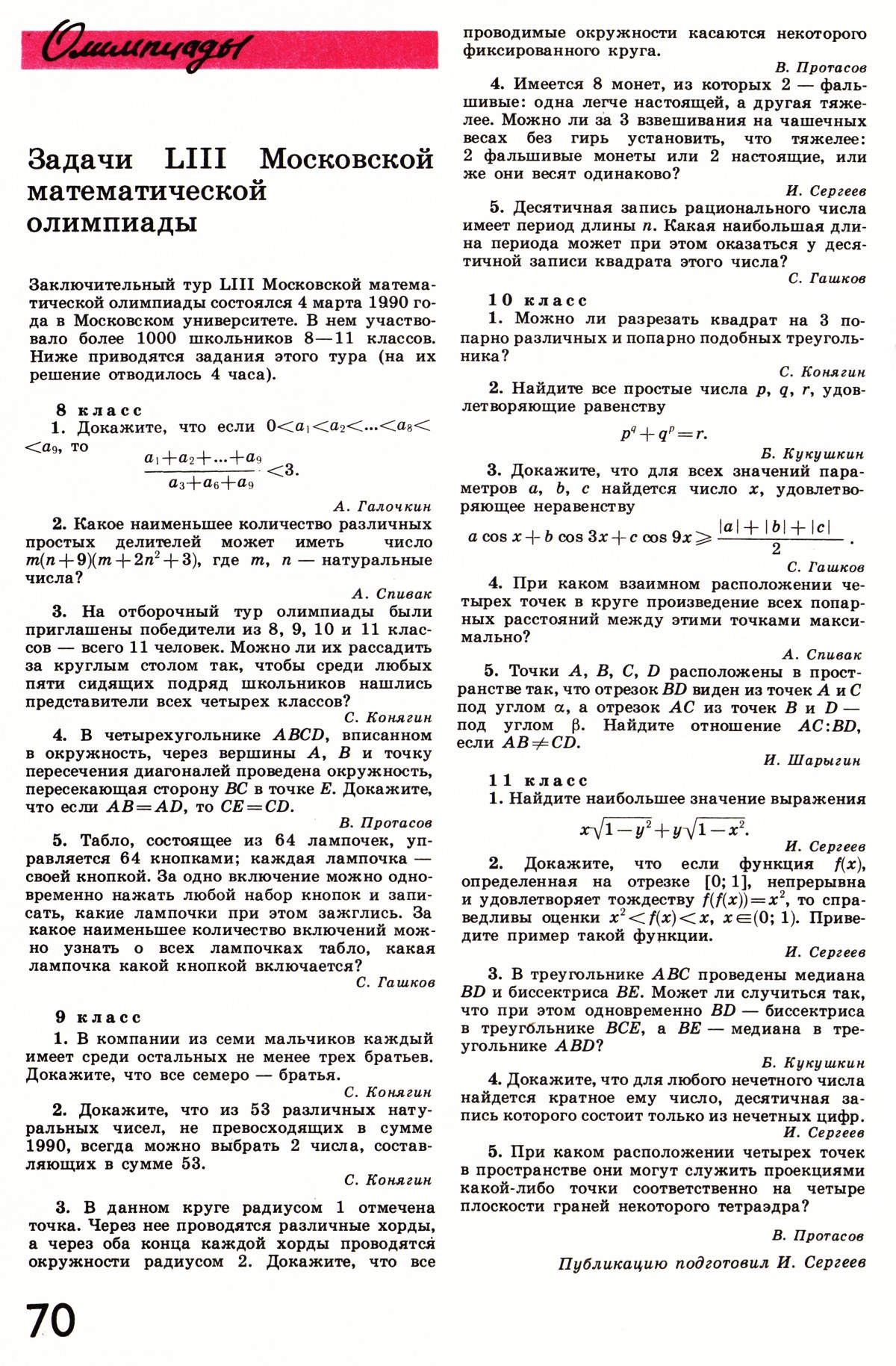 Стр. 70