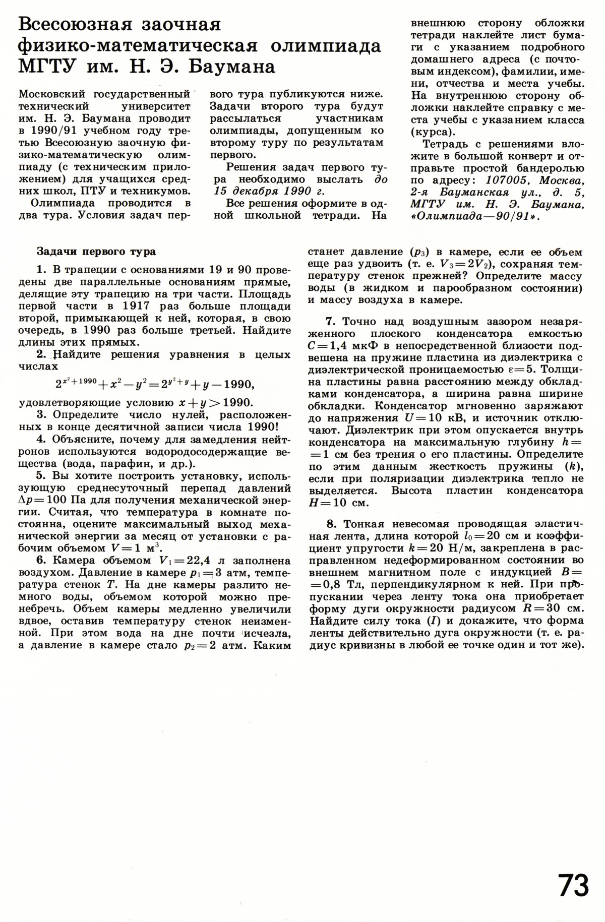 Стр. 73