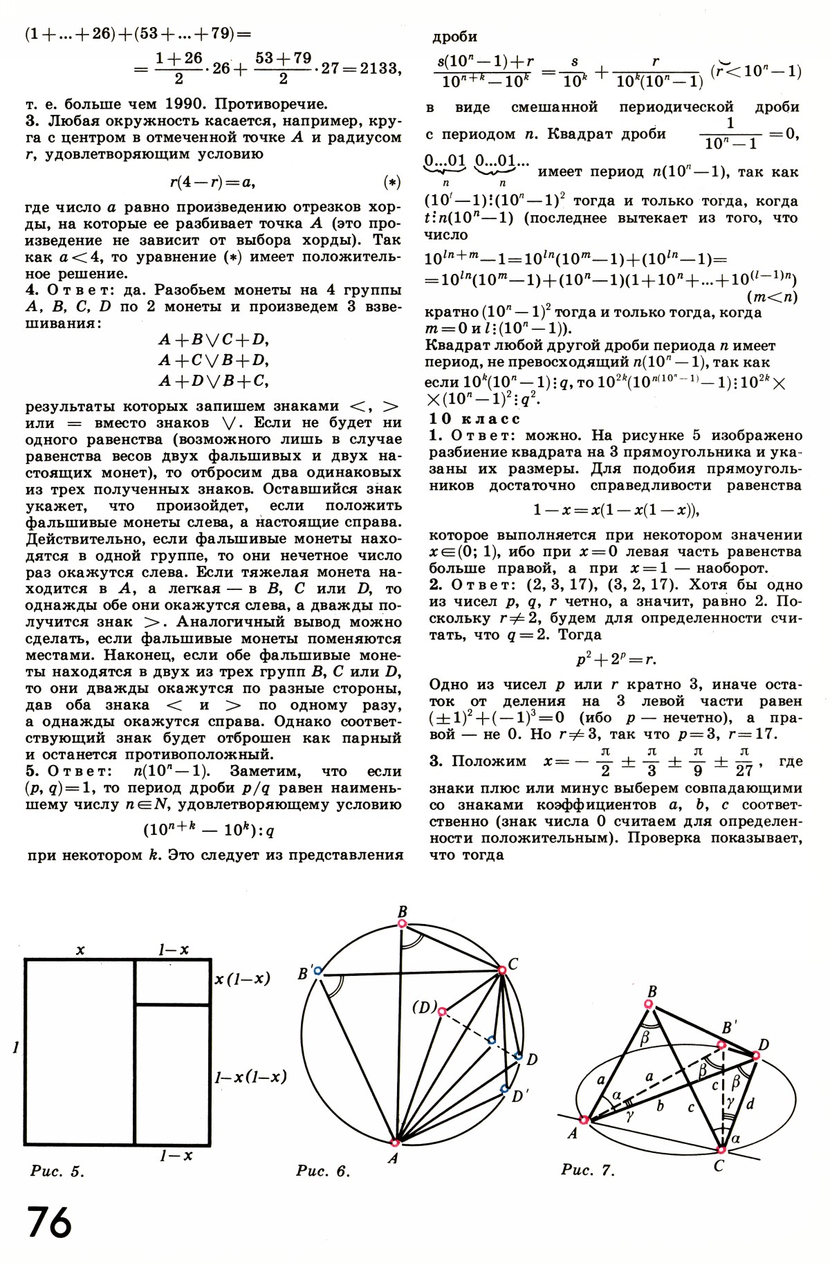 Стр. 76