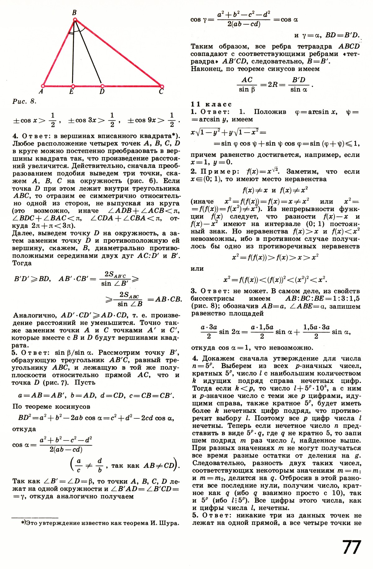 Стр. 77