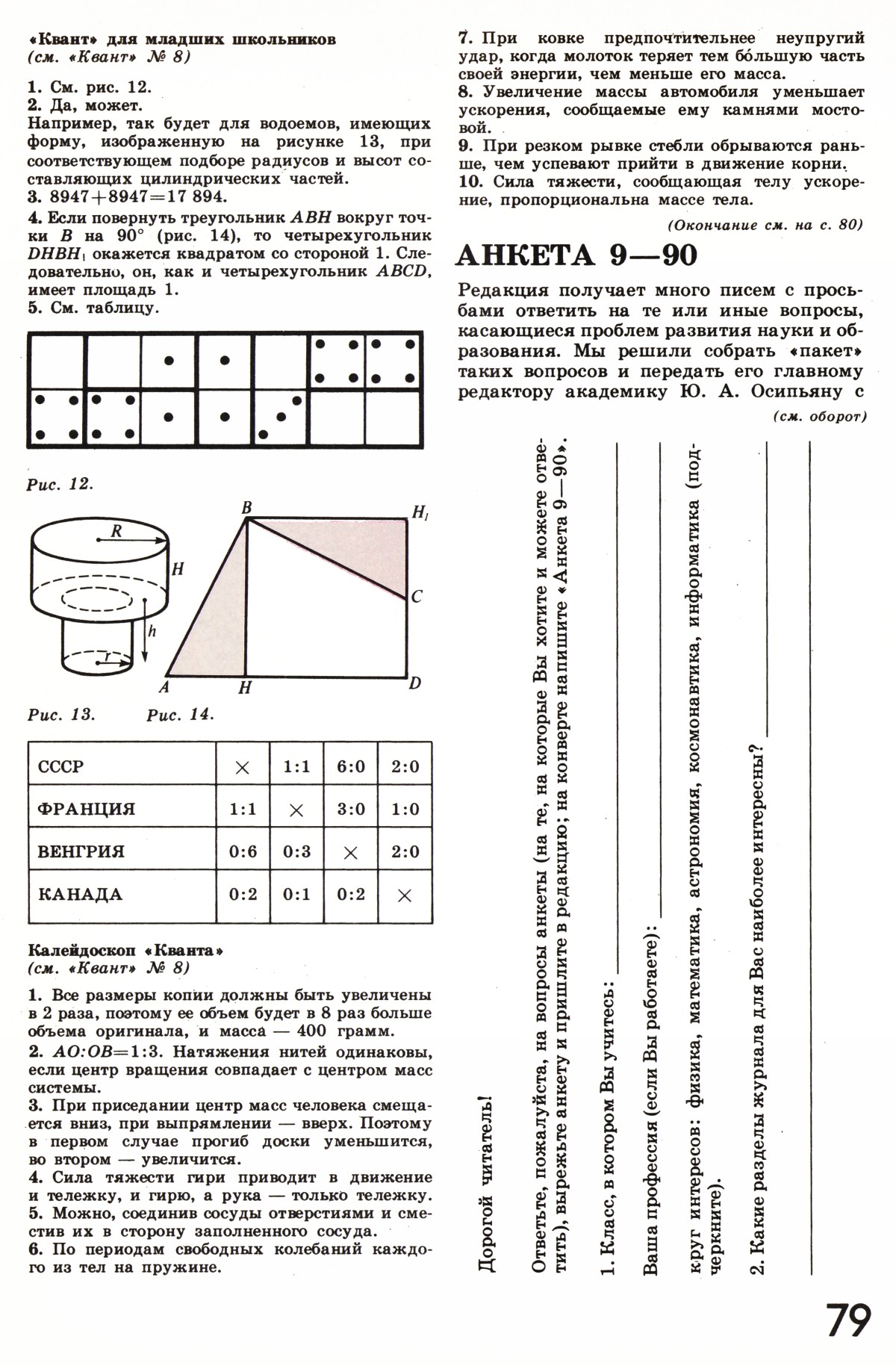 Стр. 79