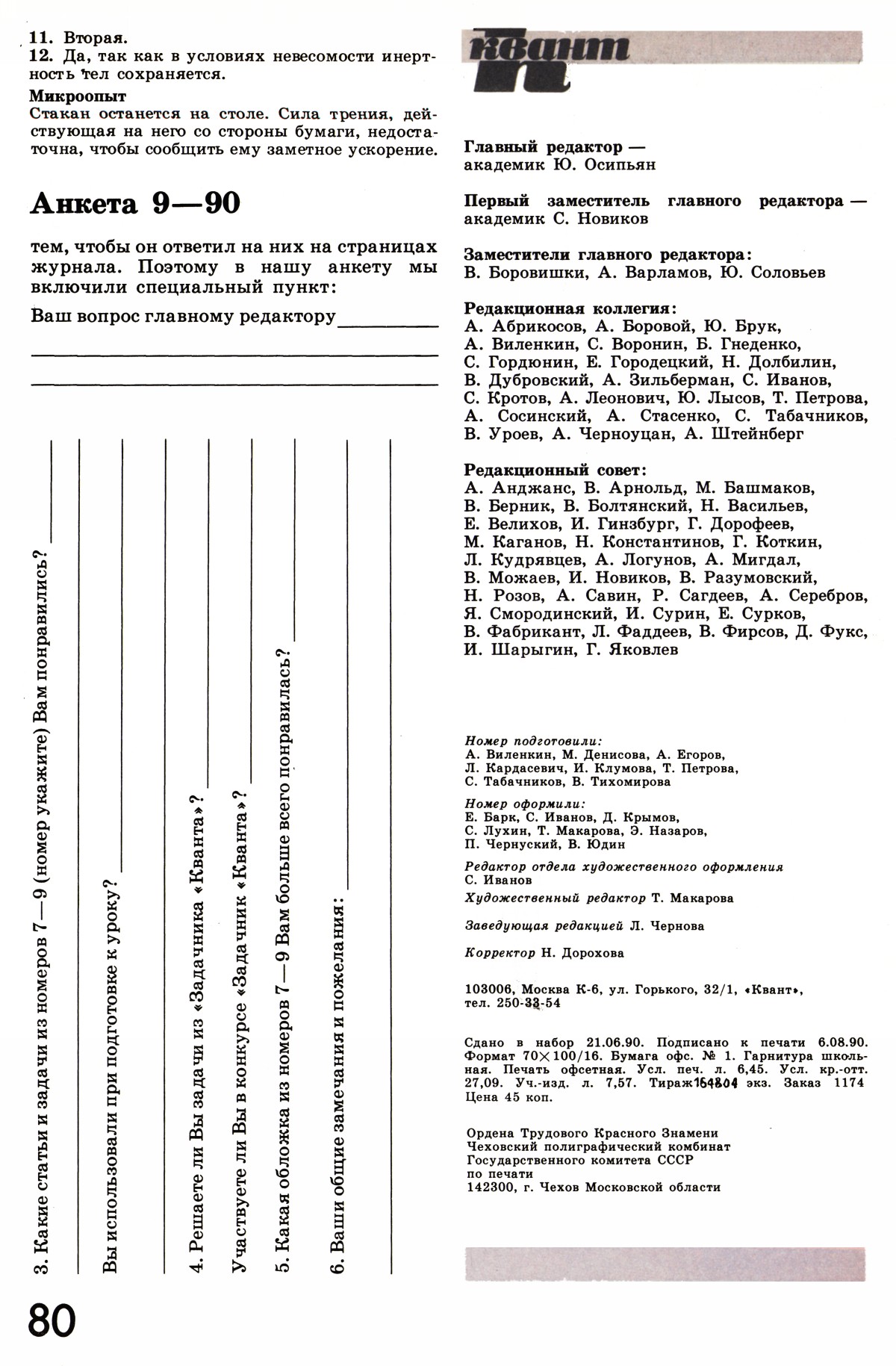 Стр. 80