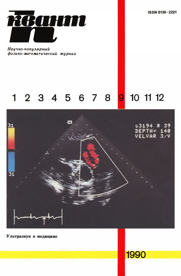 1990, № 9