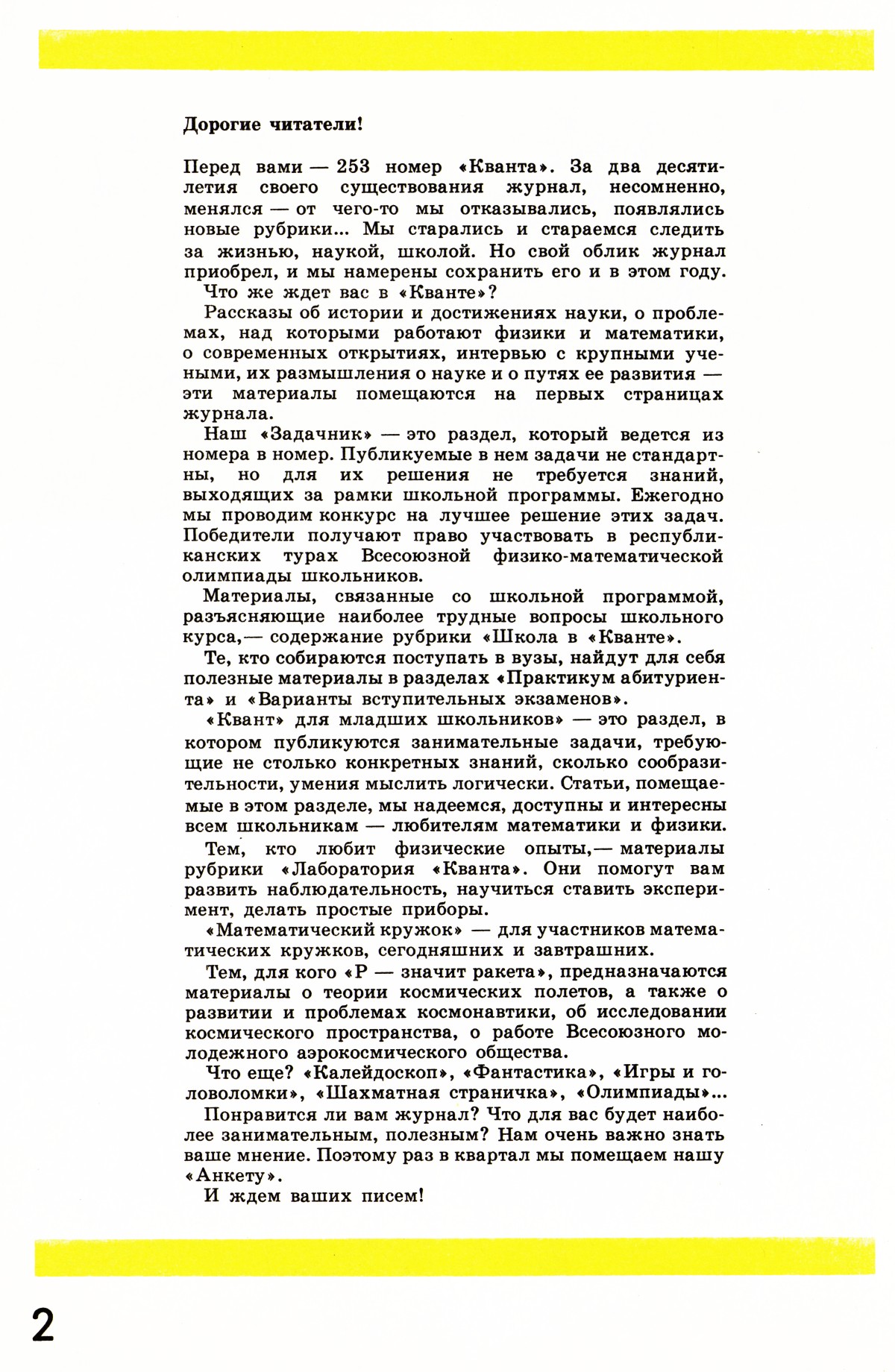 Стр. 2