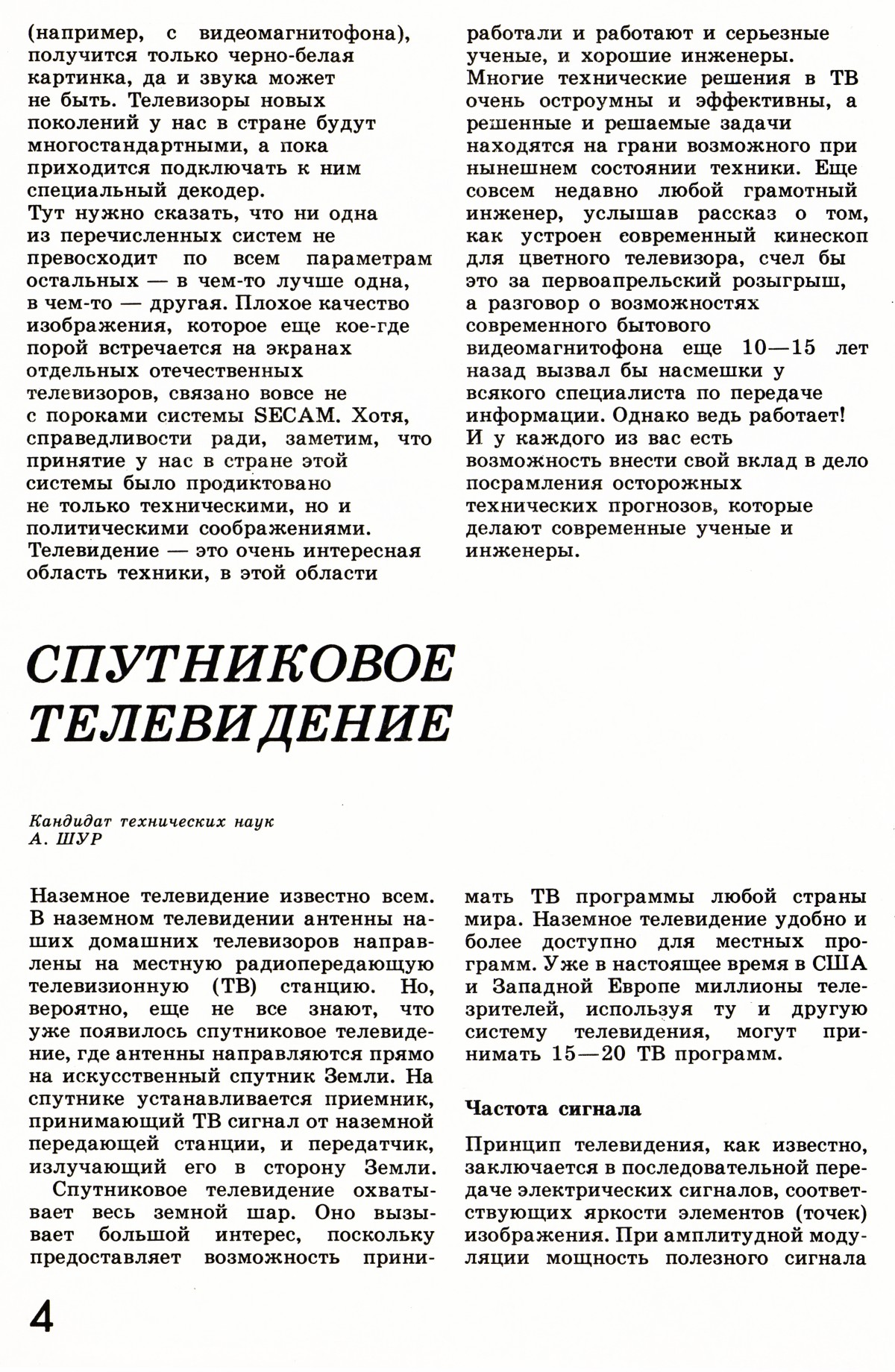 Стр. 4