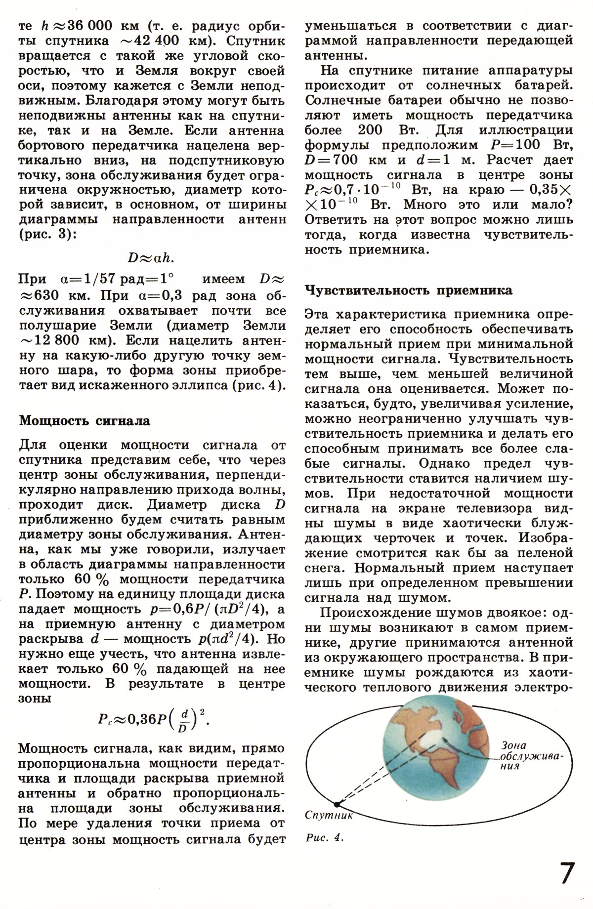 Стр. 7