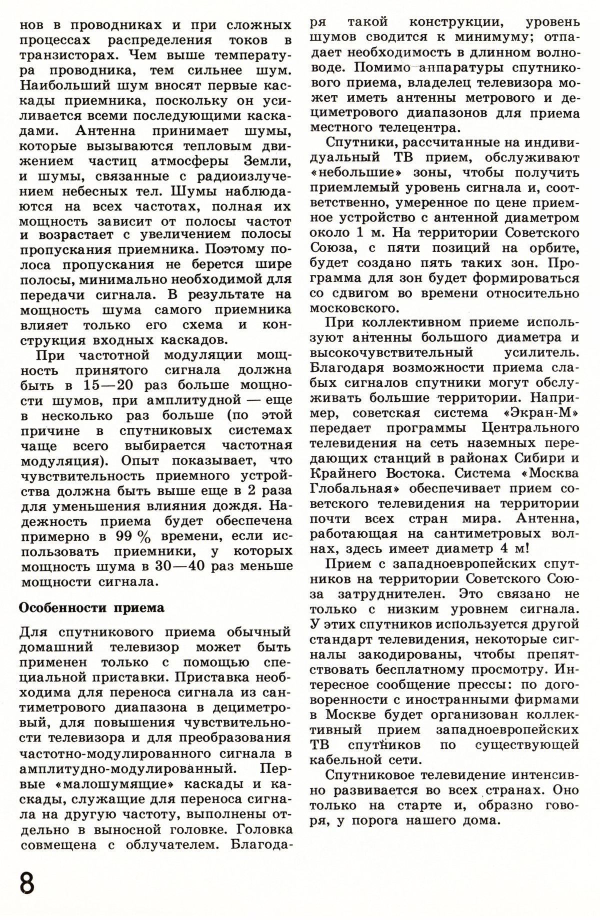Стр. 8