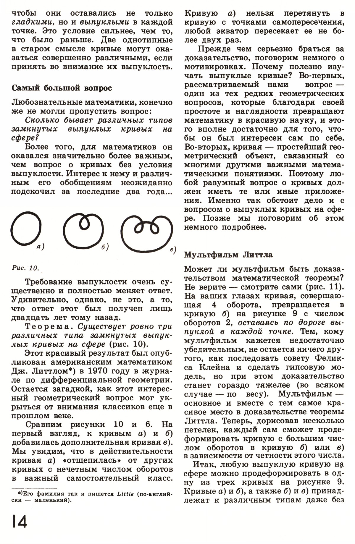 Стр. 14