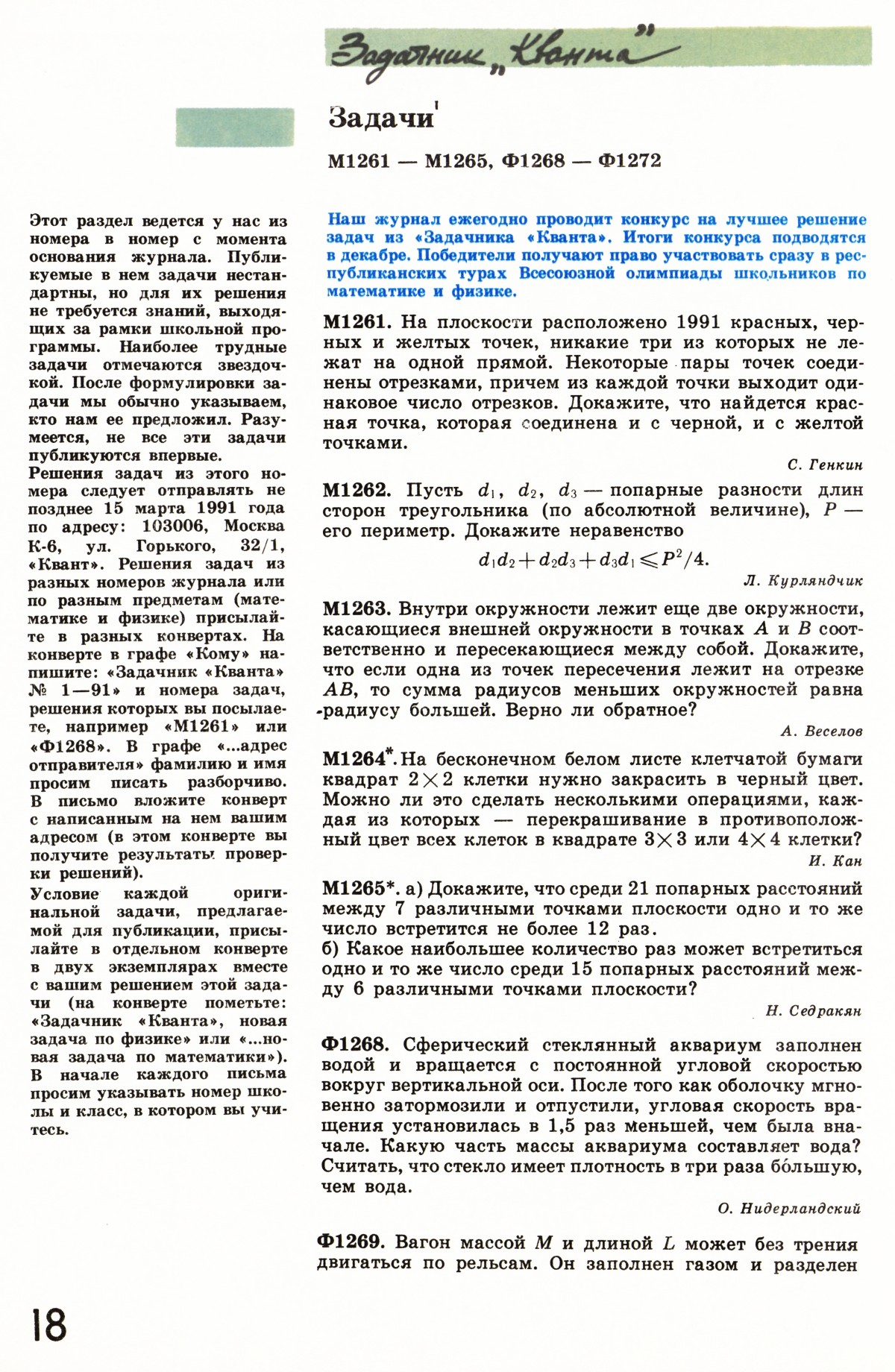 Стр. 18