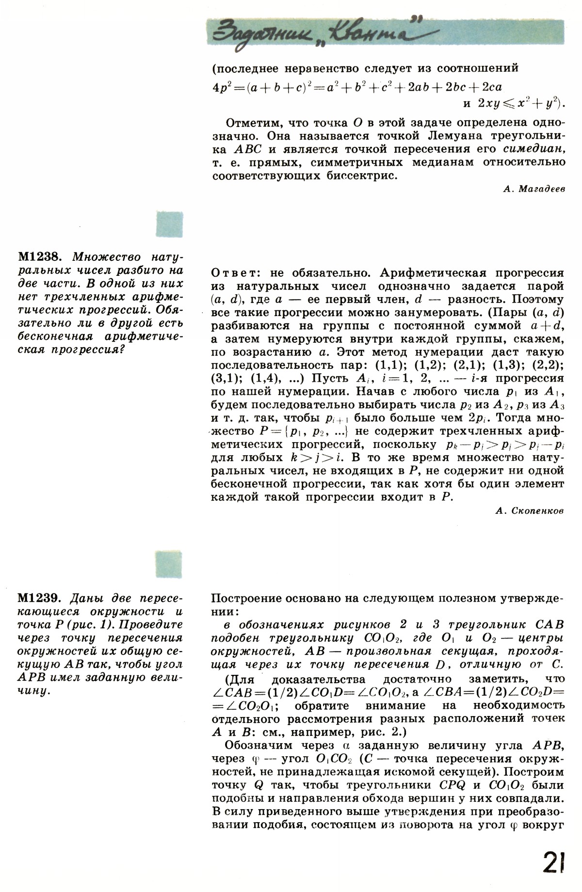Стр. 21