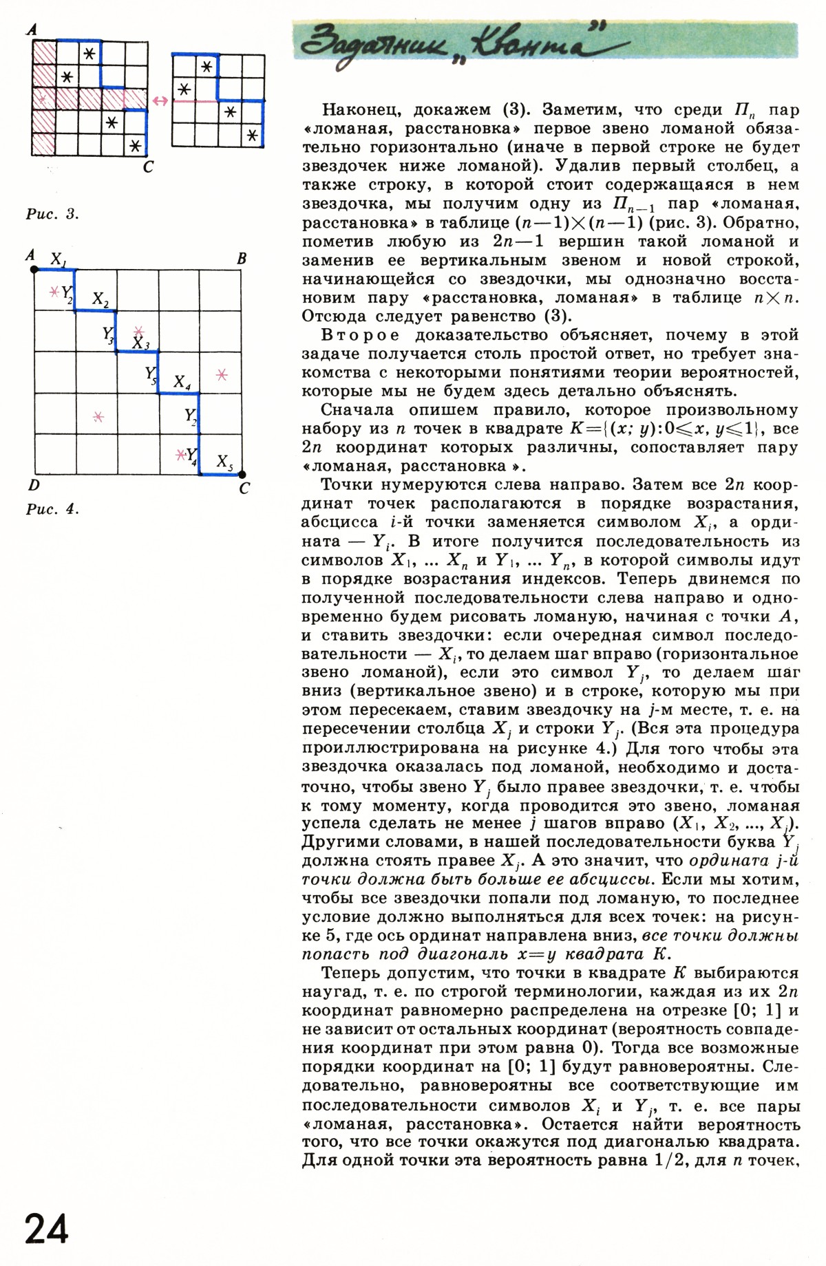 Стр. 24