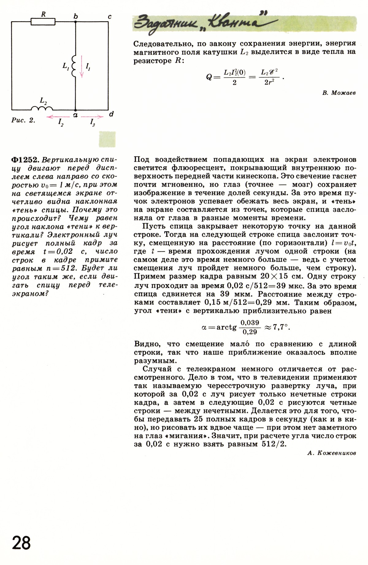 Стр. 28