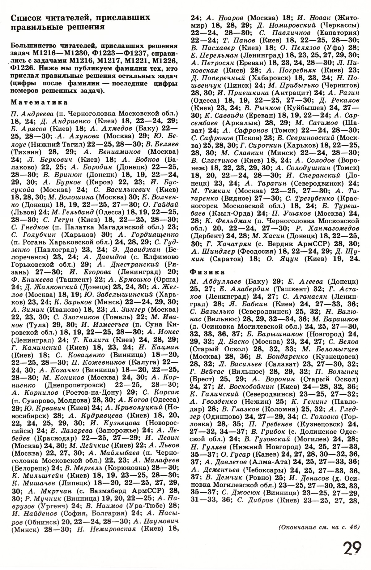 Стр. 29