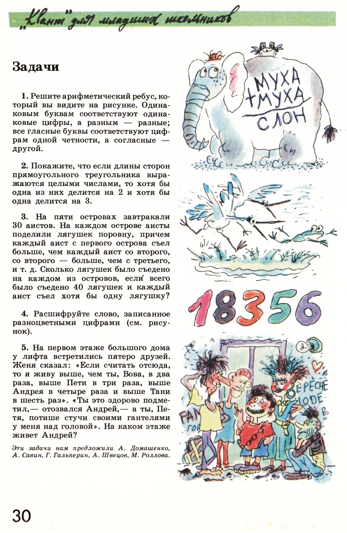 Стр. 30
