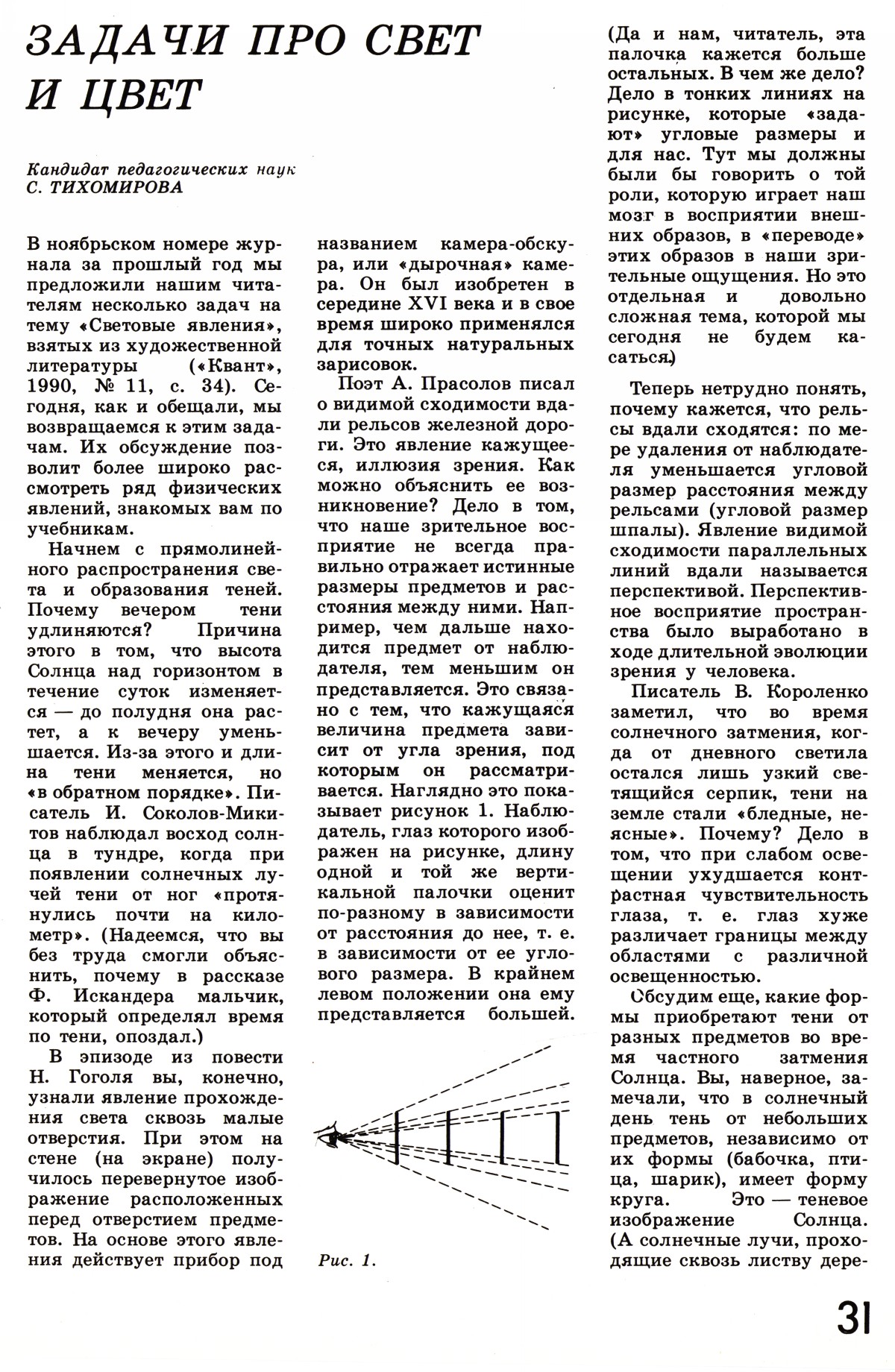Стр. 31
