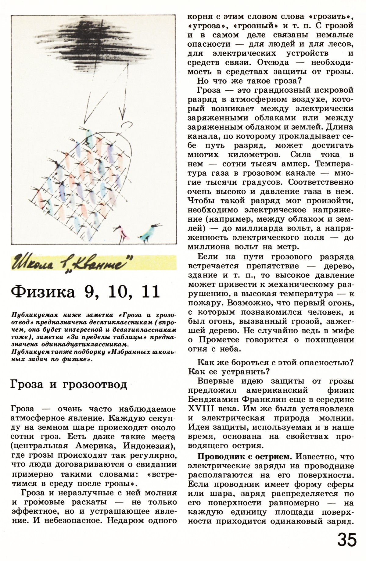 Стр. 35