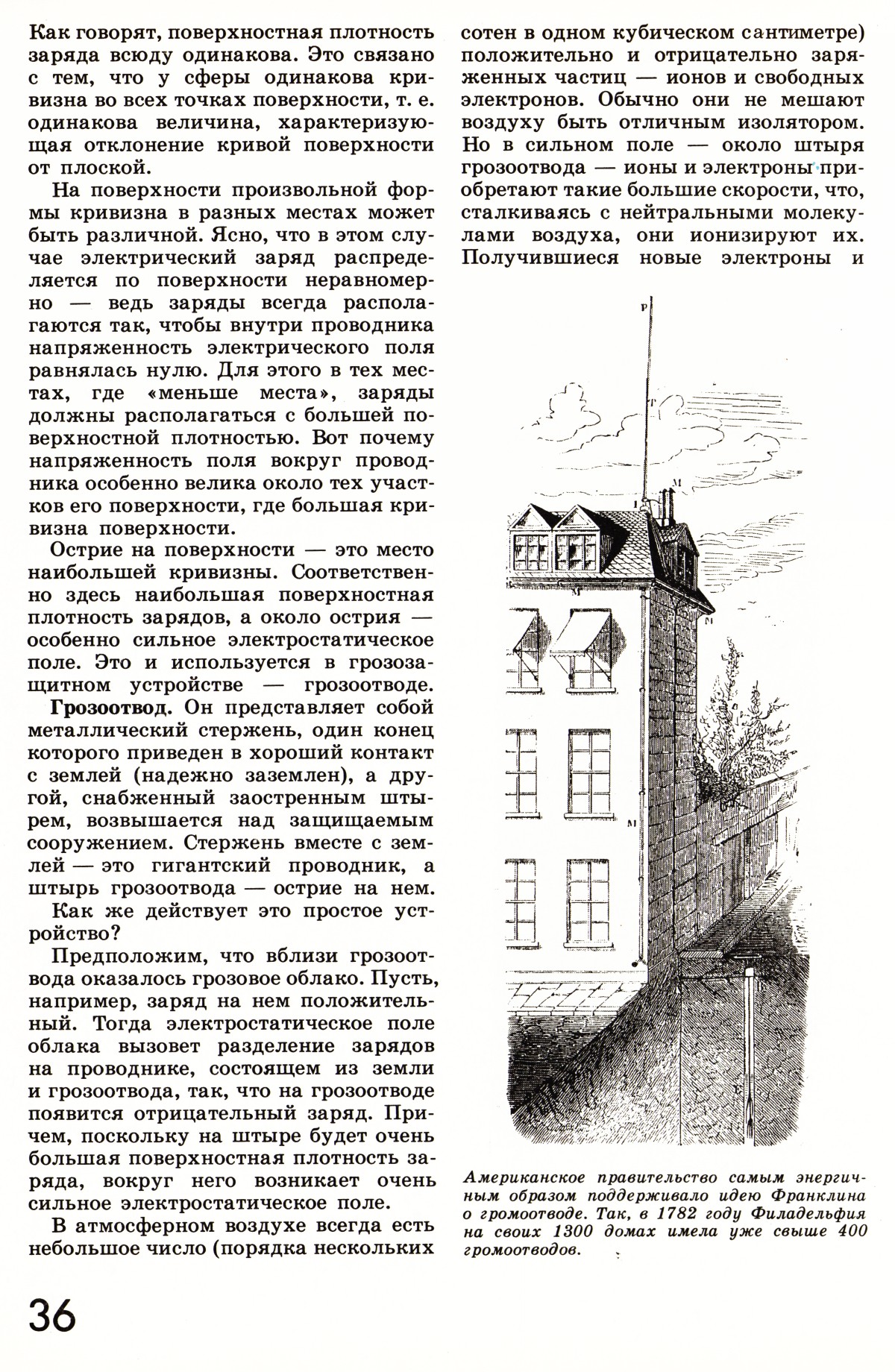Стр. 36
