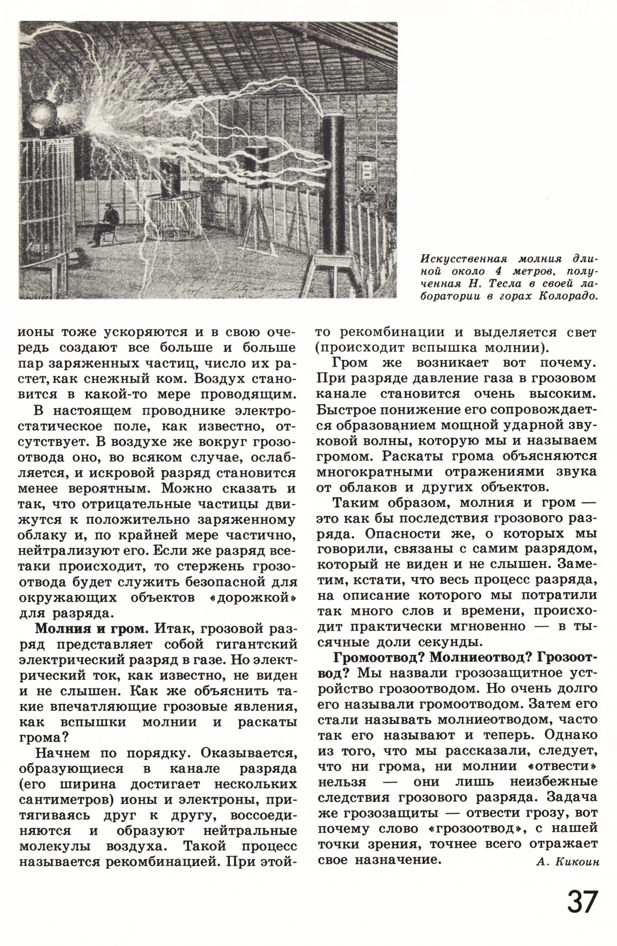 Стр. 37