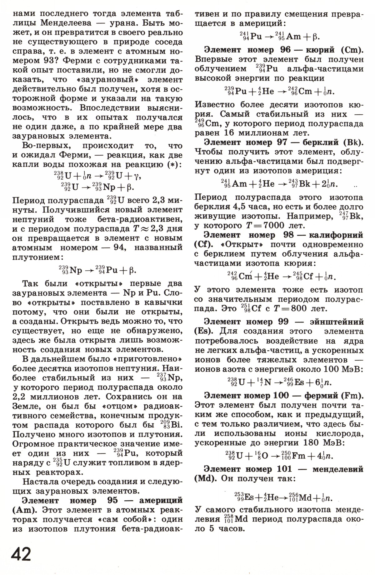 Стр. 42