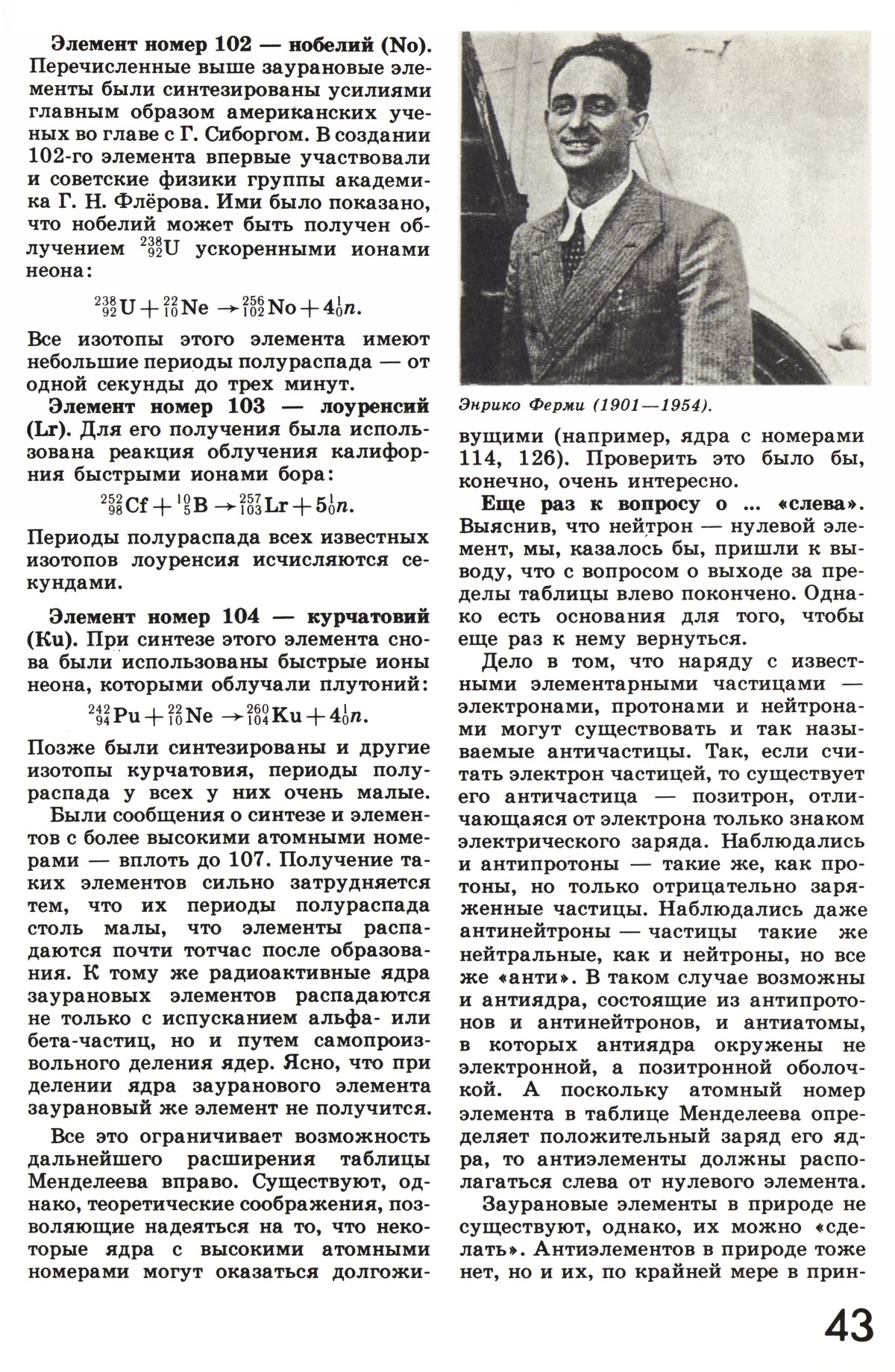 Стр. 43
