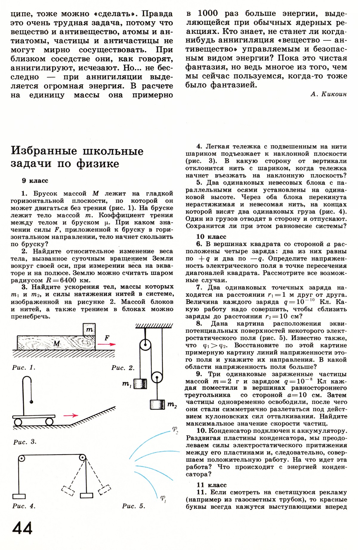 Стр. 44