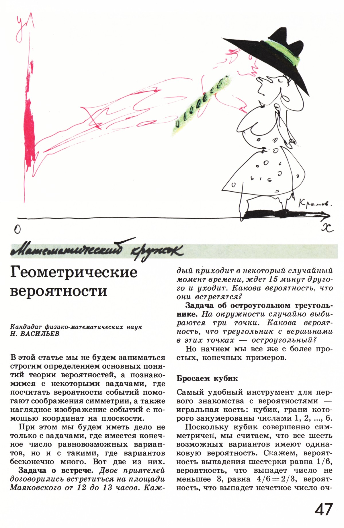 Стр. 47