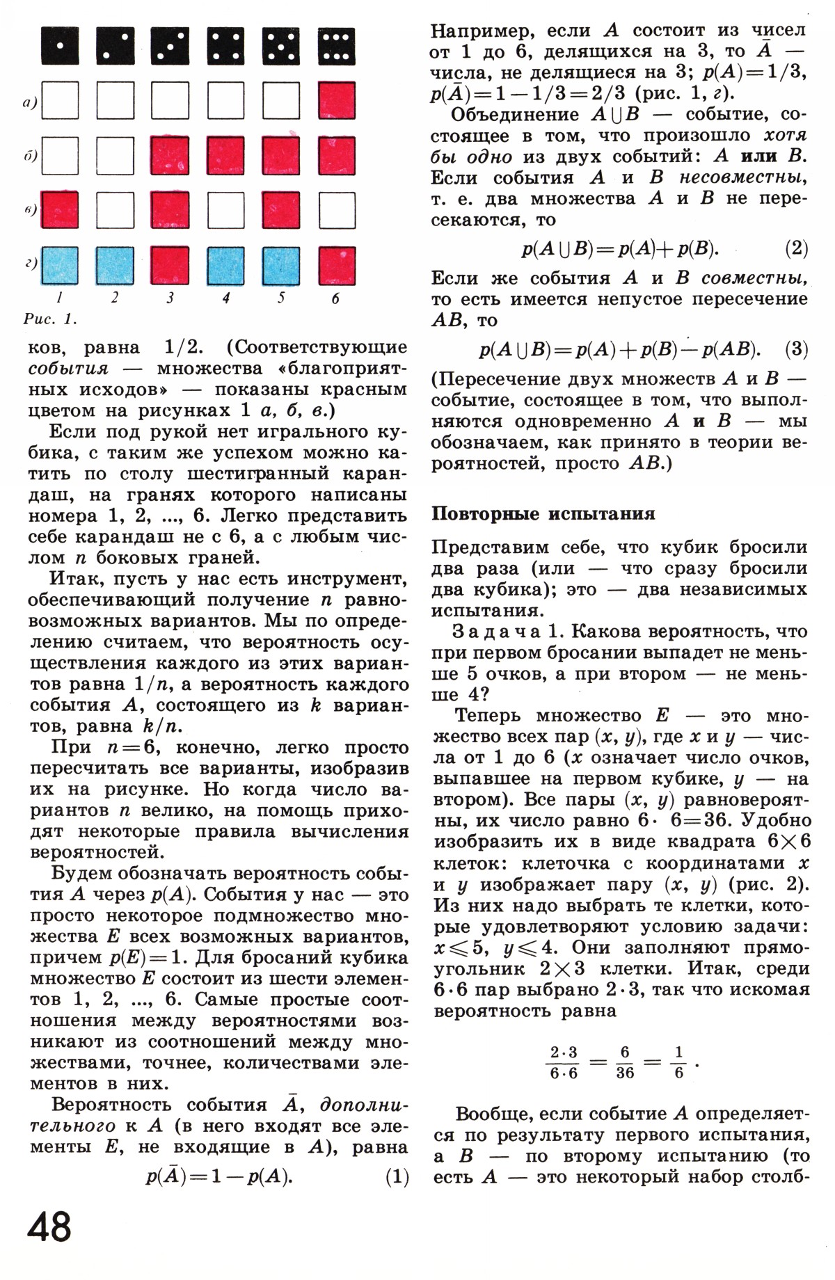 Стр. 48