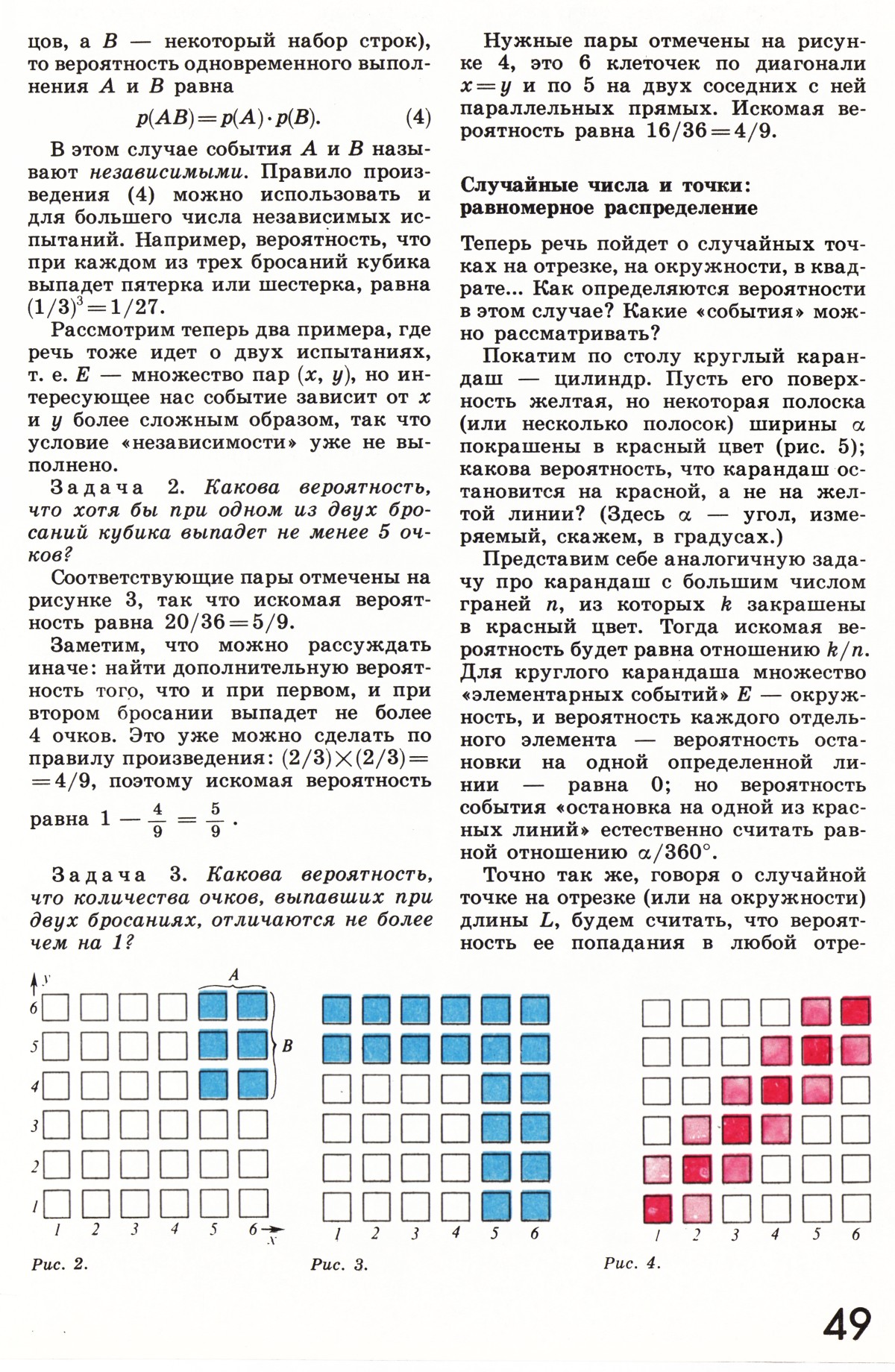 Стр. 49