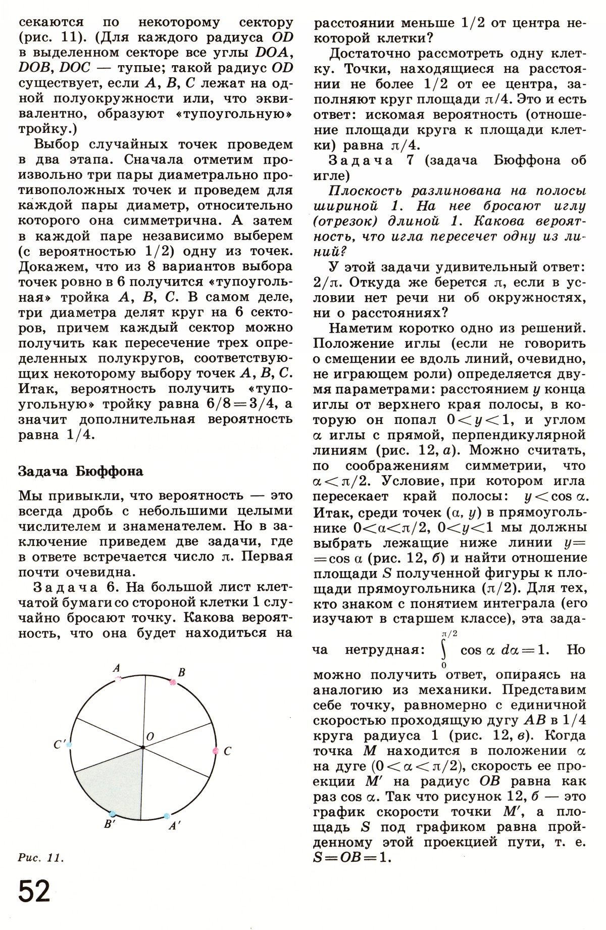 Стр. 52
