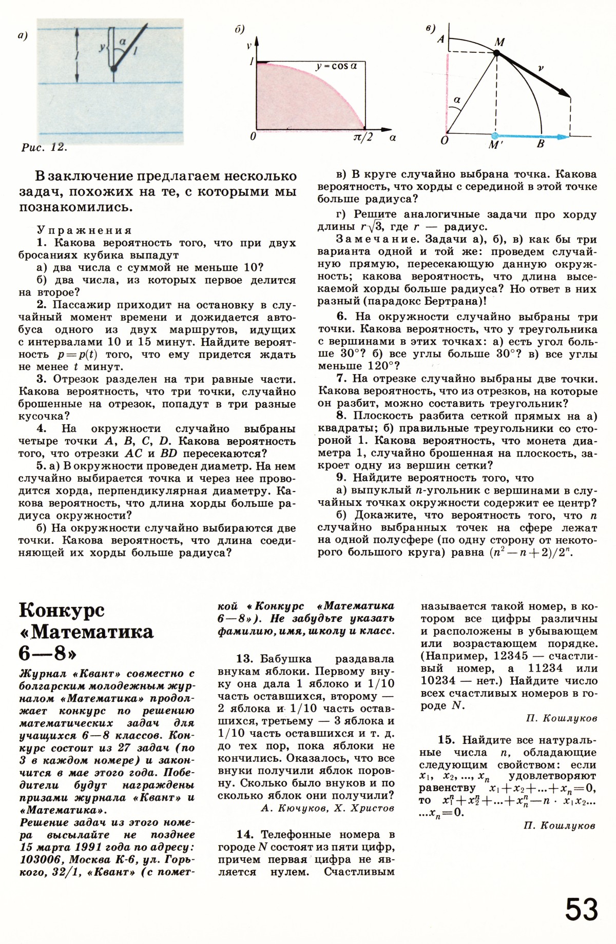 Стр. 53