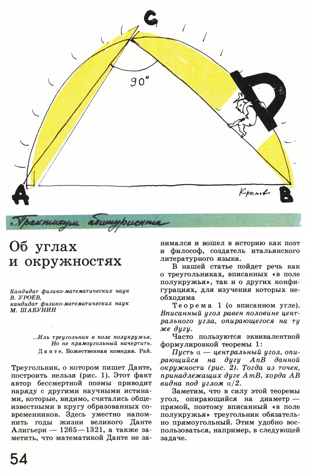 Стр. 54