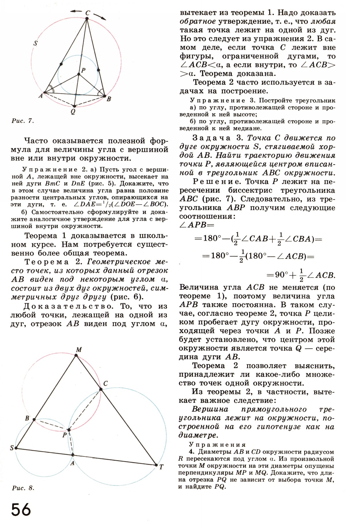 Стр. 56