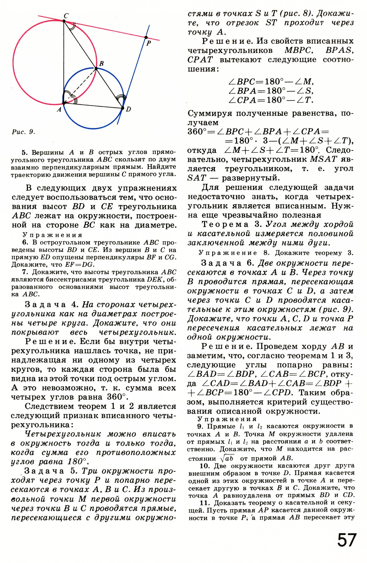 Стр. 57