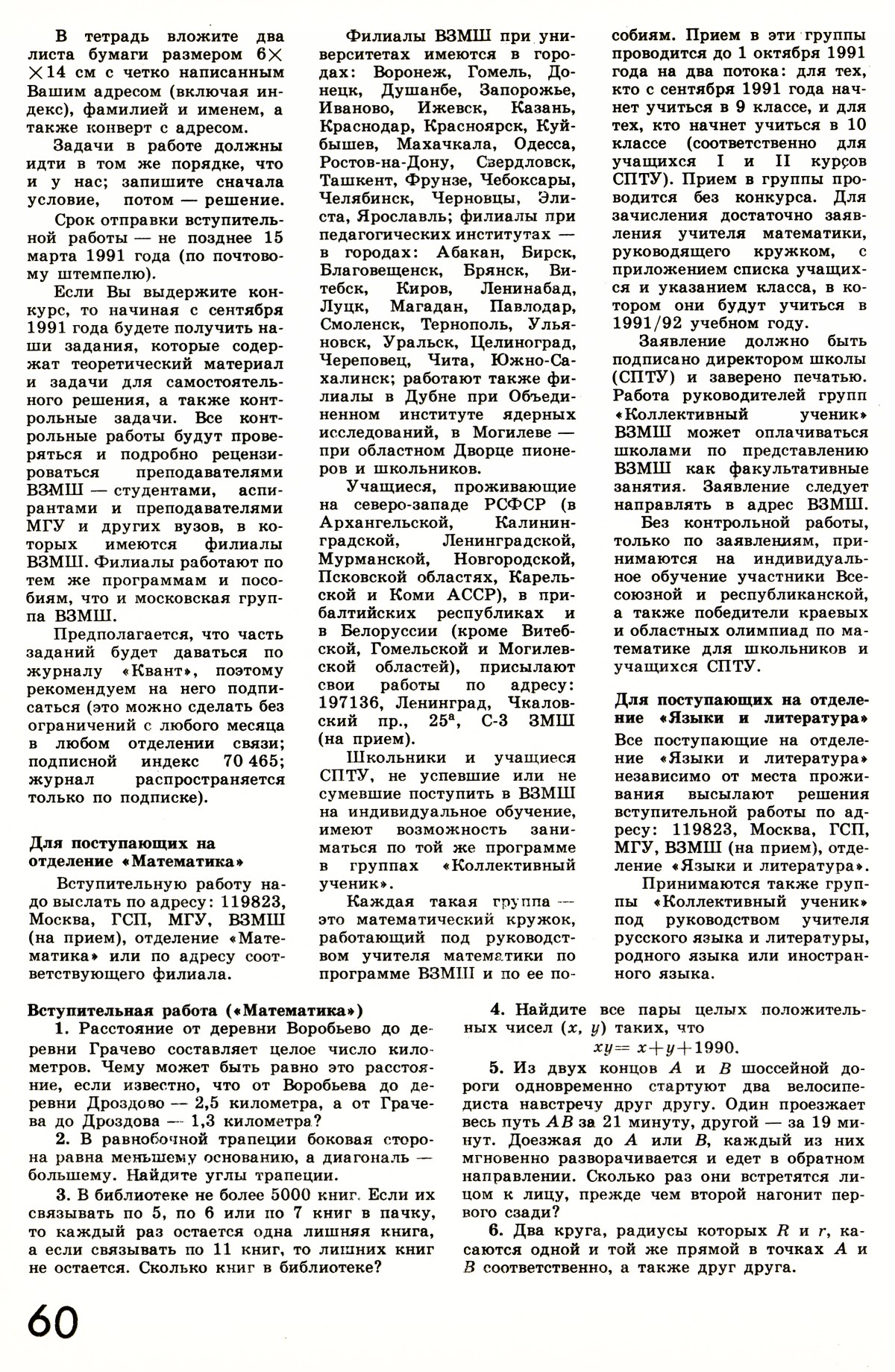 Стр. 60