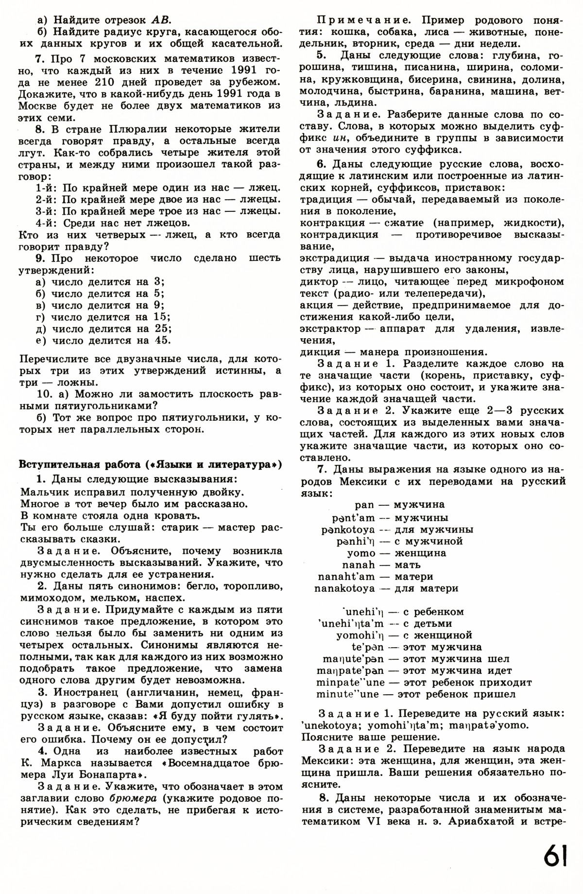 Стр. 61