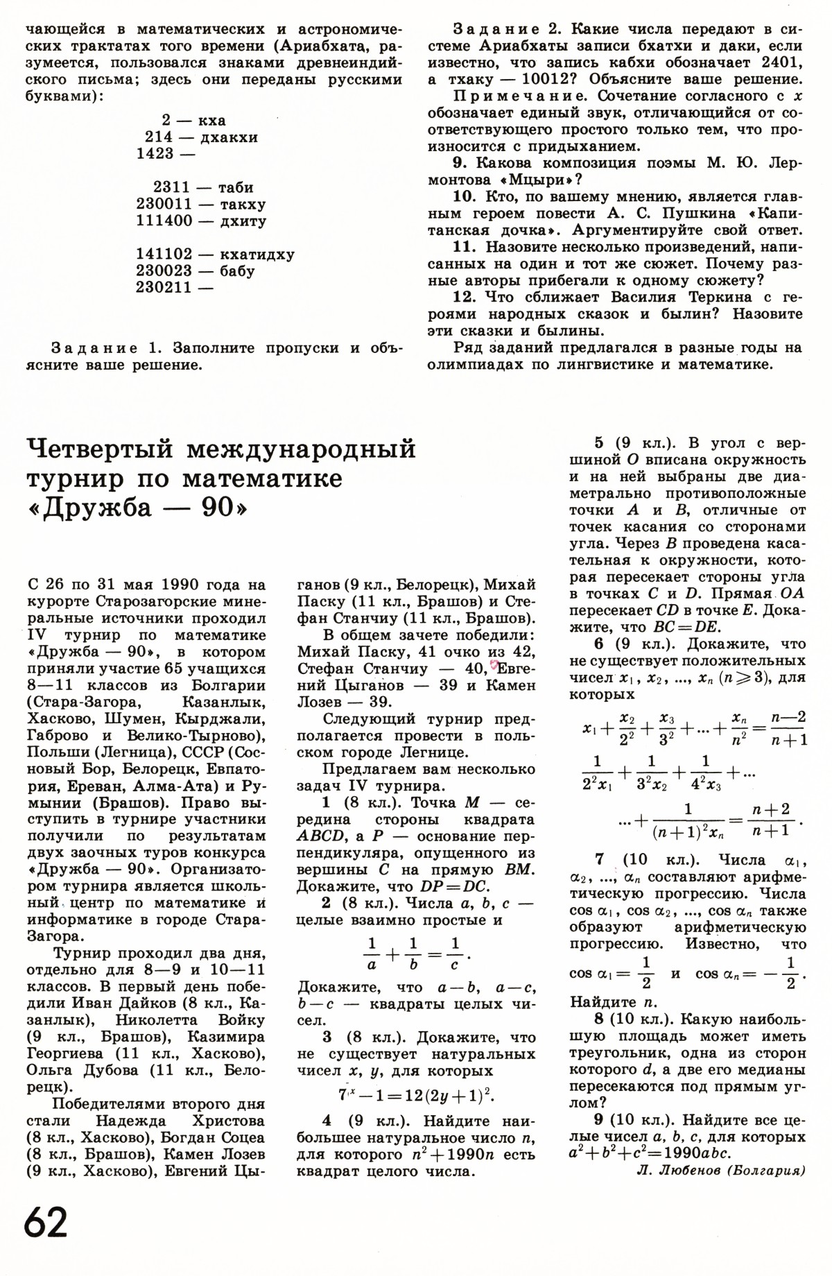 Стр. 62