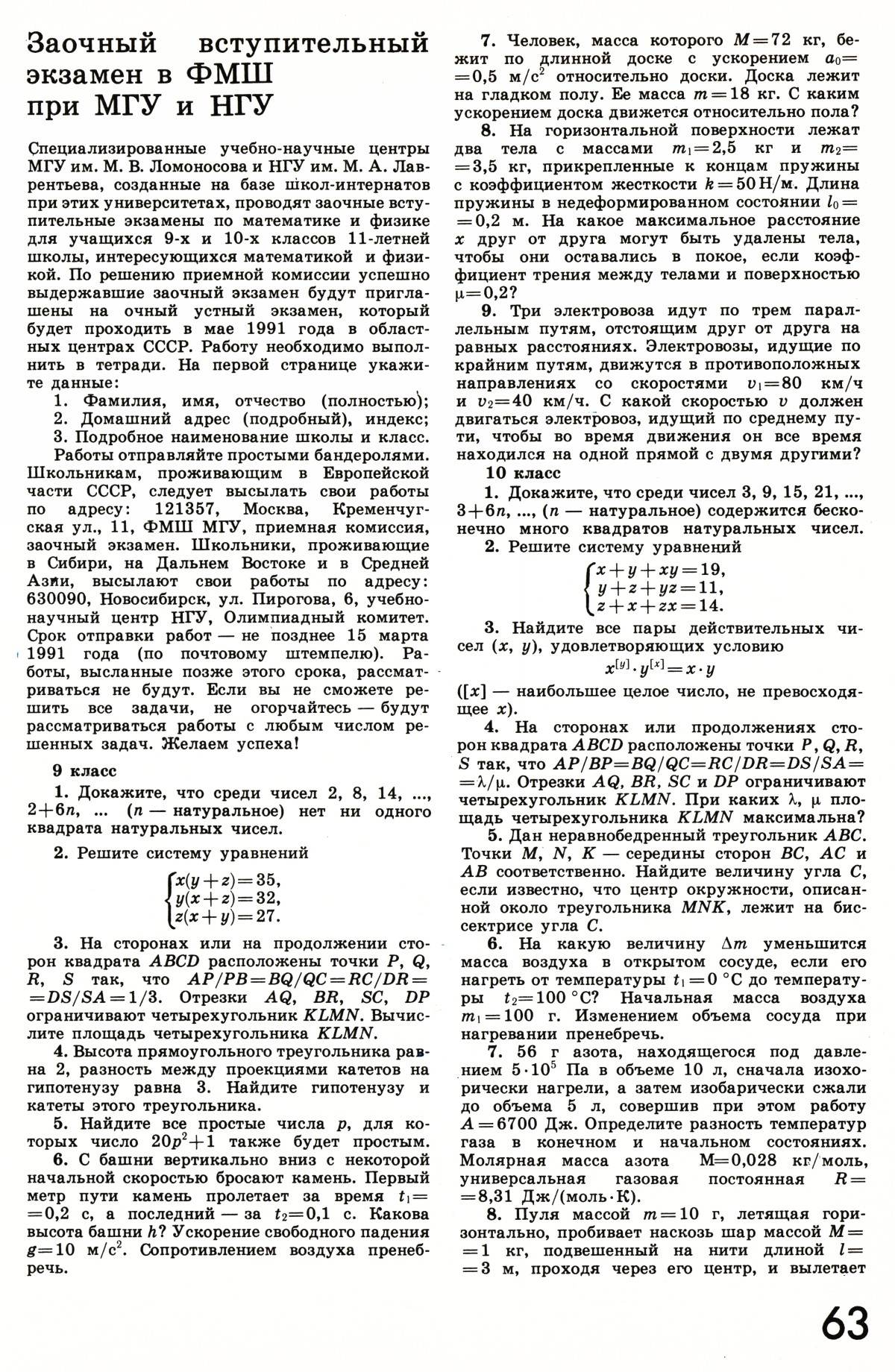Стр. 63
