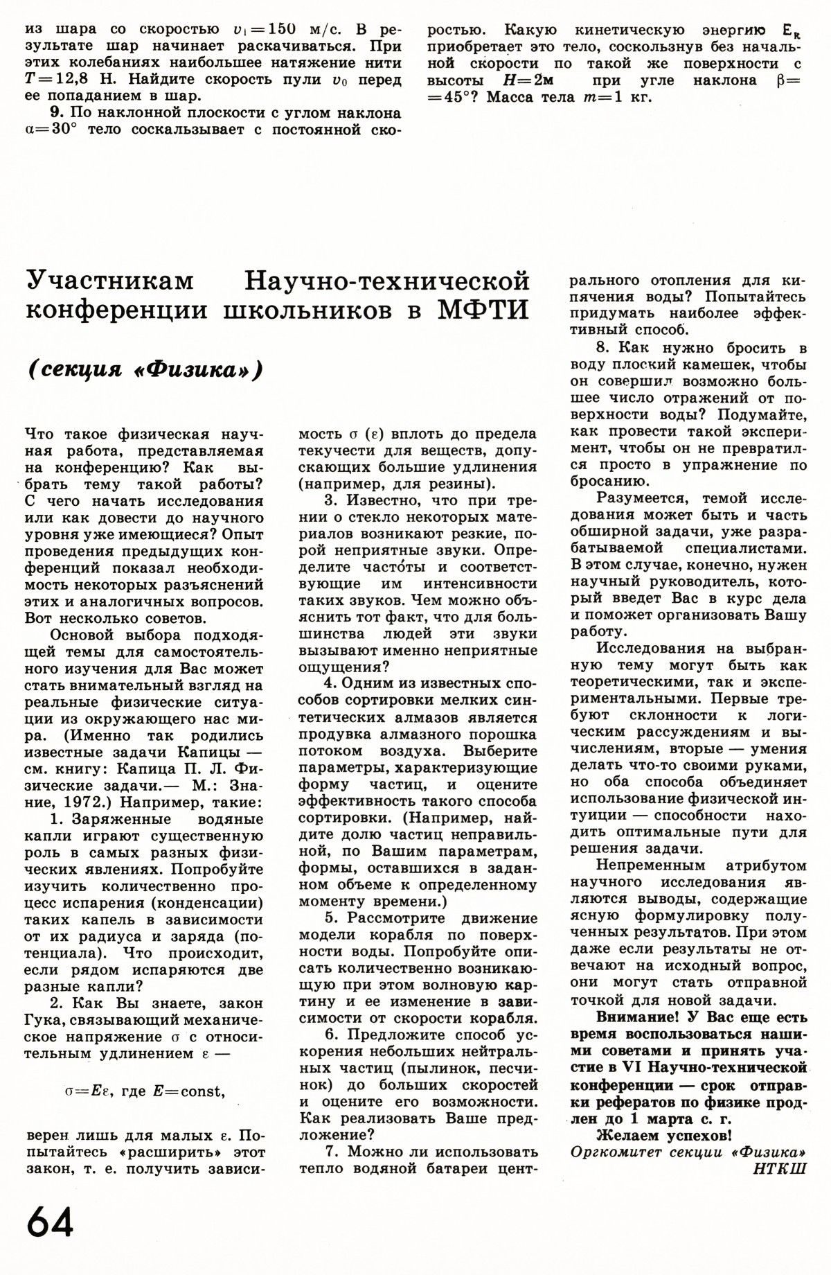 Стр. 64