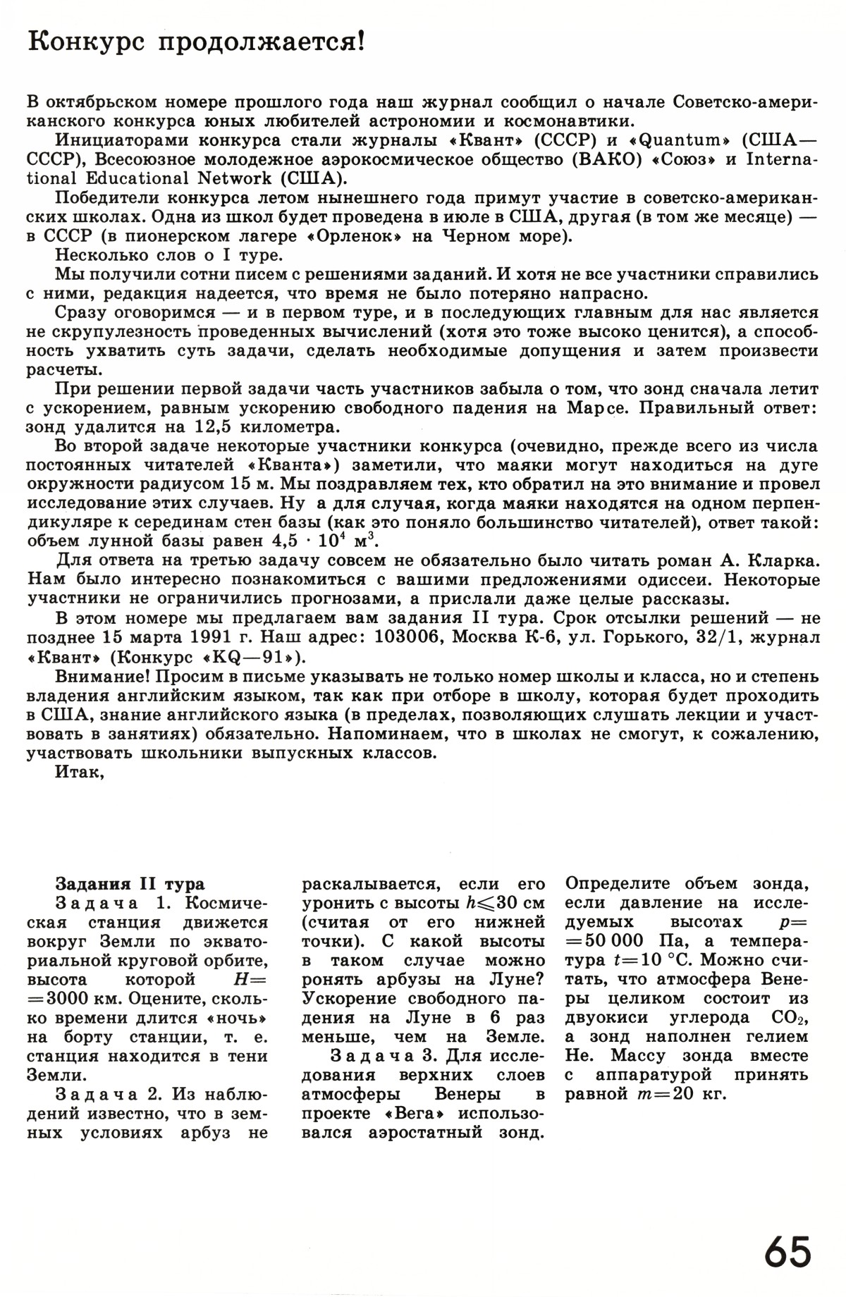 Стр. 65