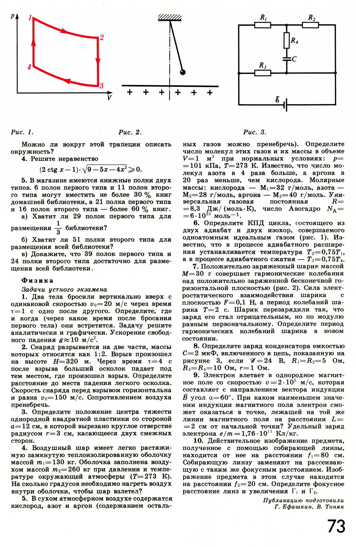 Стр. 73
