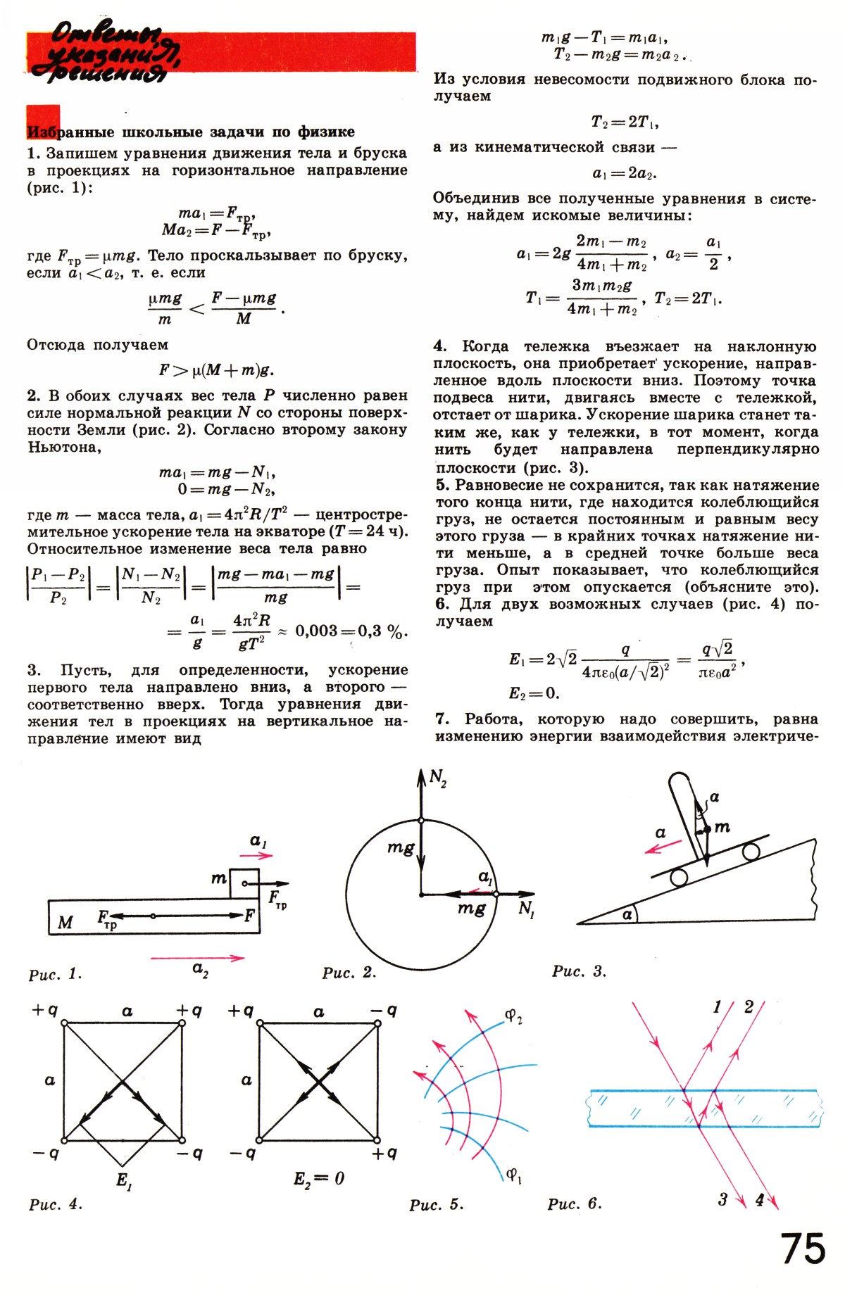 Стр. 75
