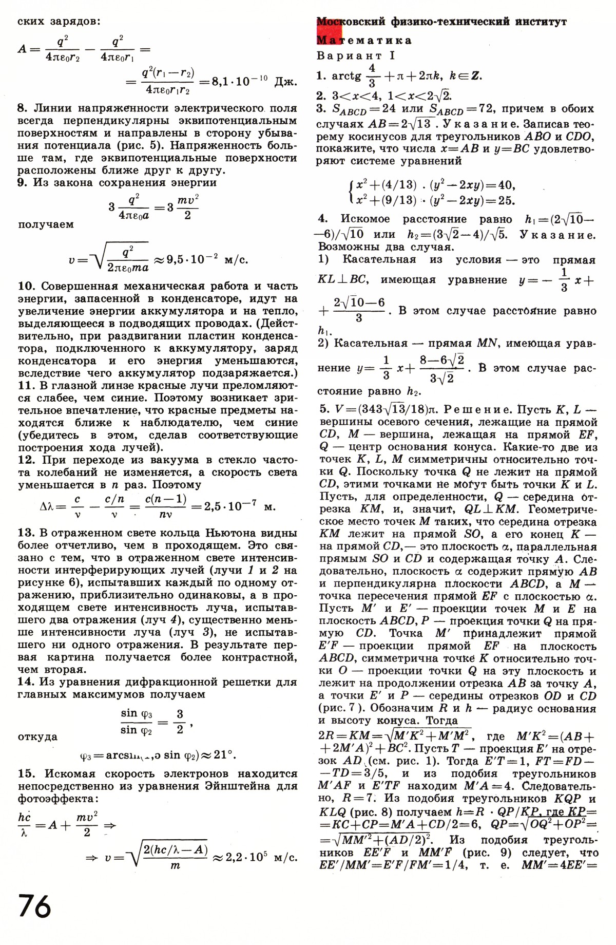 Стр. 76