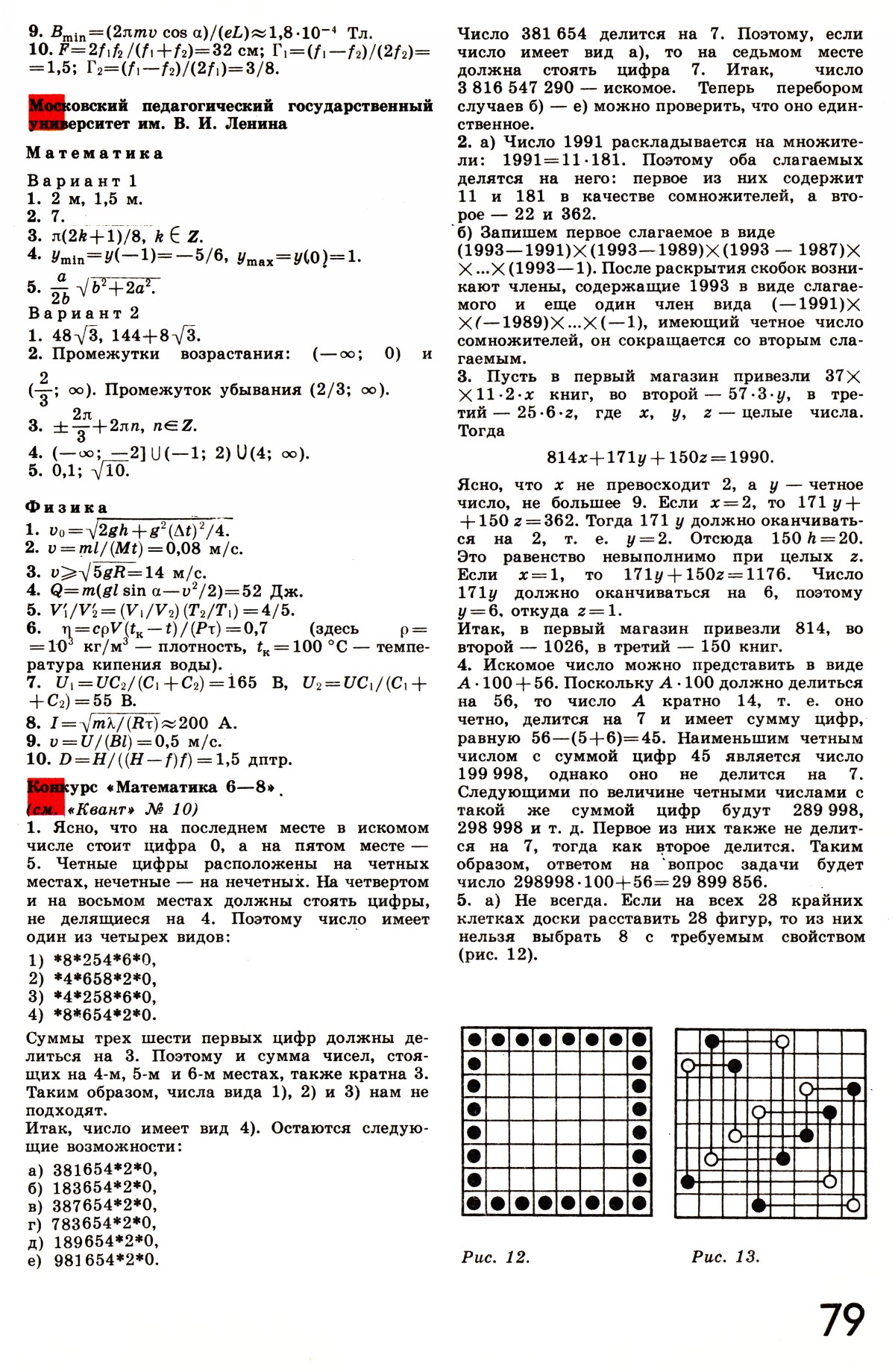 Стр. 79