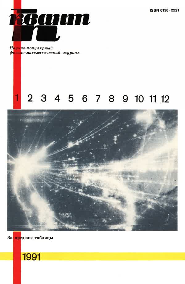 1991, № 1