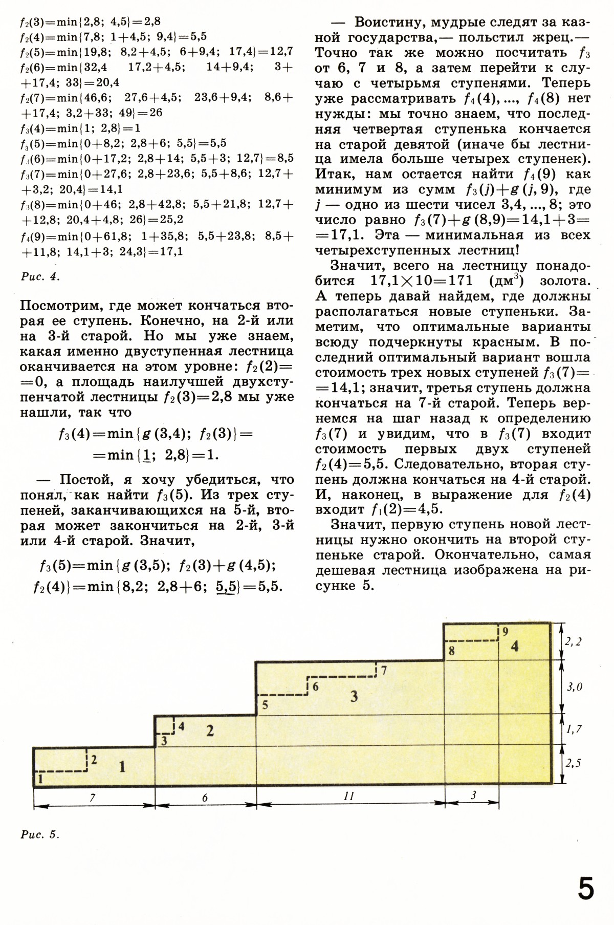 Стр. 5