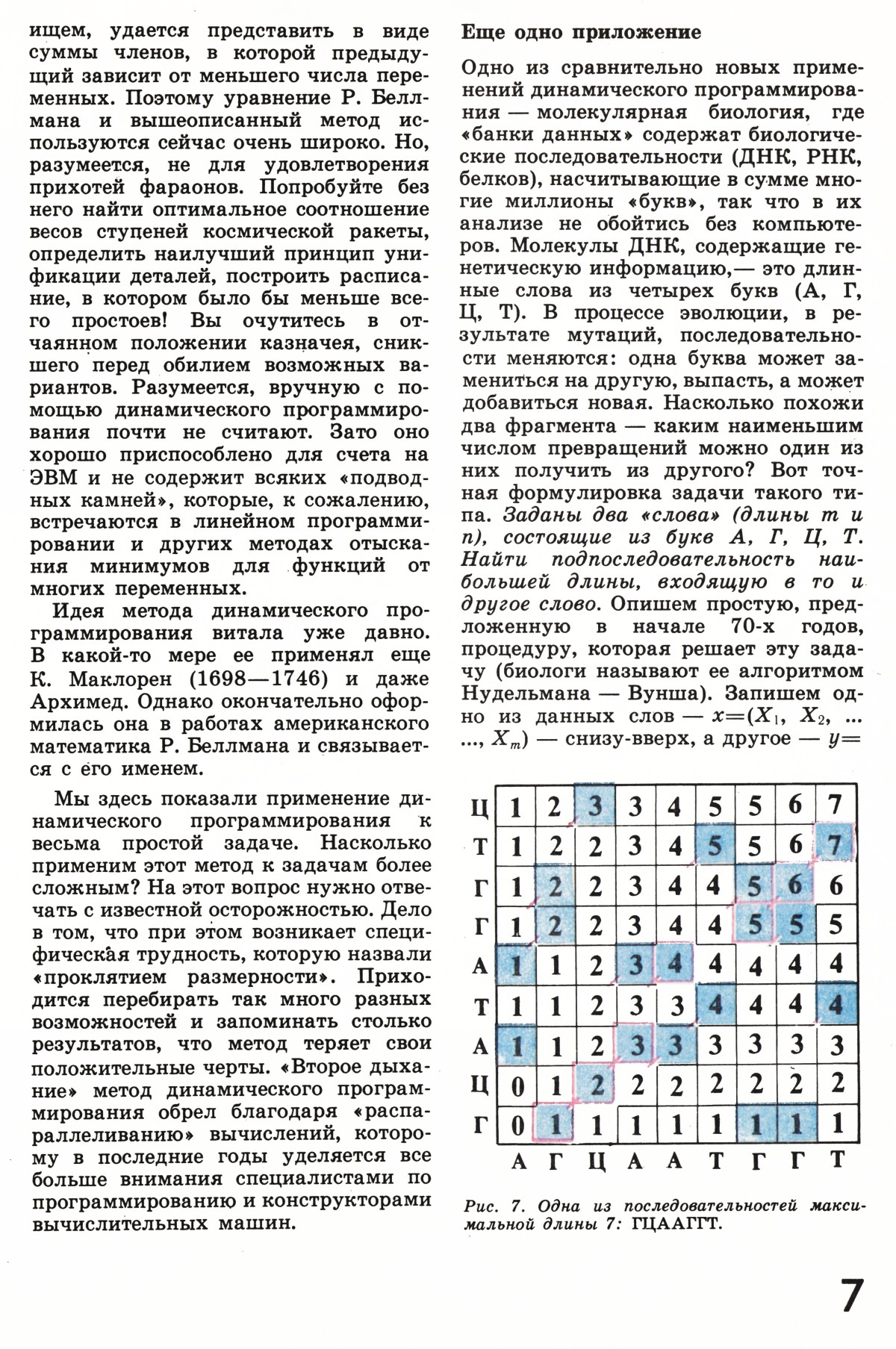 Стр. 7