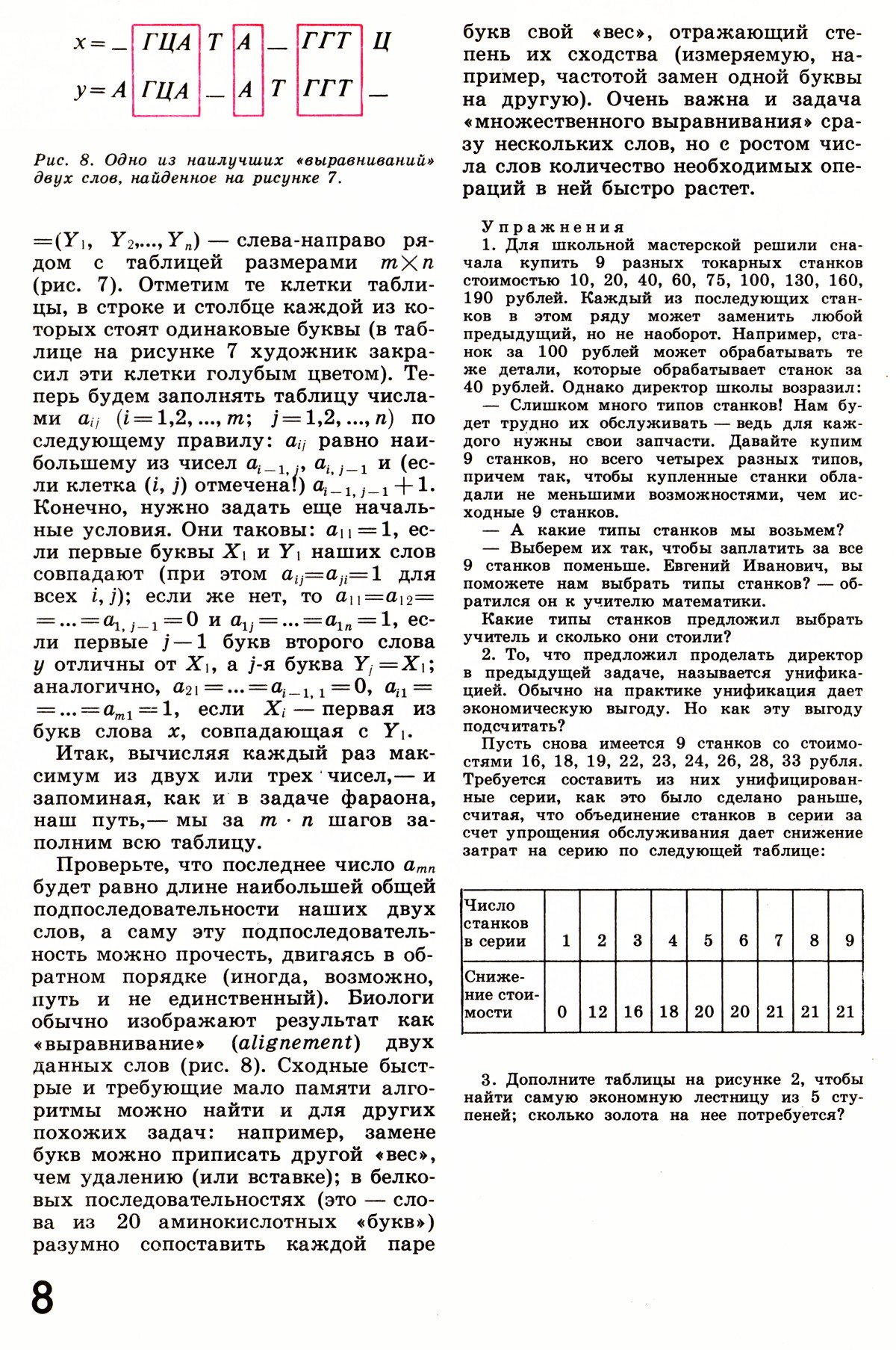 Стр. 8