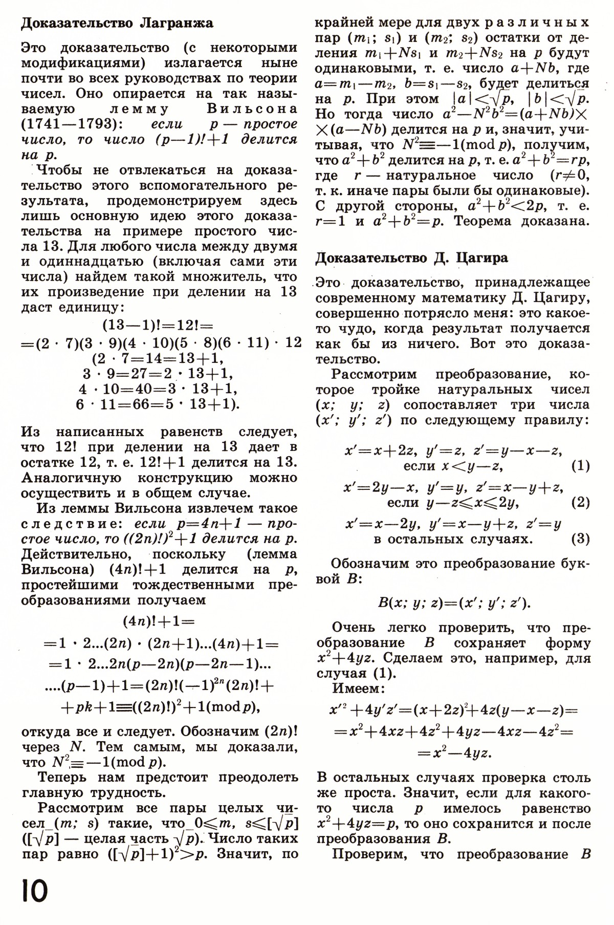 Стр. 10